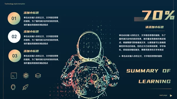 未来科技太空人教学汇报PPT模板