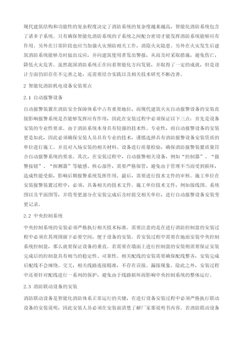 建筑智能化消防机电系统分析.docx