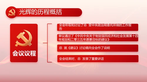 红色党建党支部党员主题党日党课PPT