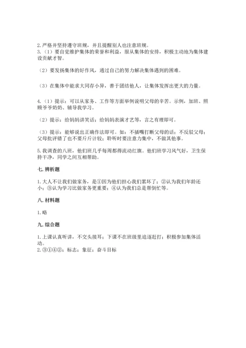 部编版四年级上册道德与法治期中测试卷附完整答案【全国通用】.docx