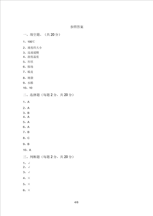 教科版小学三年级科学上册期末考试卷及答案教科版小学