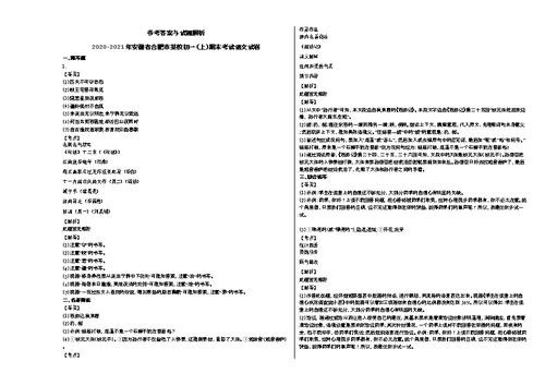 2020-2021年安徽省合肥市某校初一（上）期末考试语文试卷