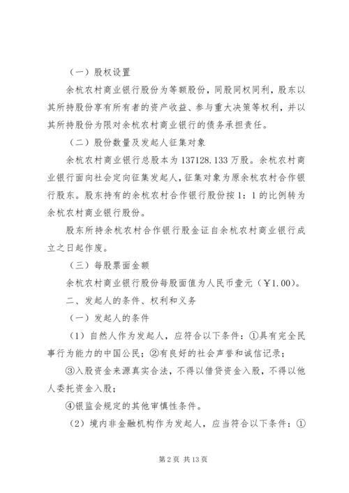 二九年第二期余杭农村商业银行.docx
