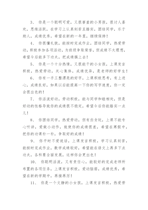 下学期初一年级班主任评语.docx