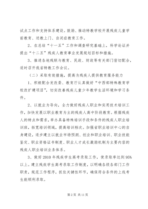 残联教就处工作计划.docx