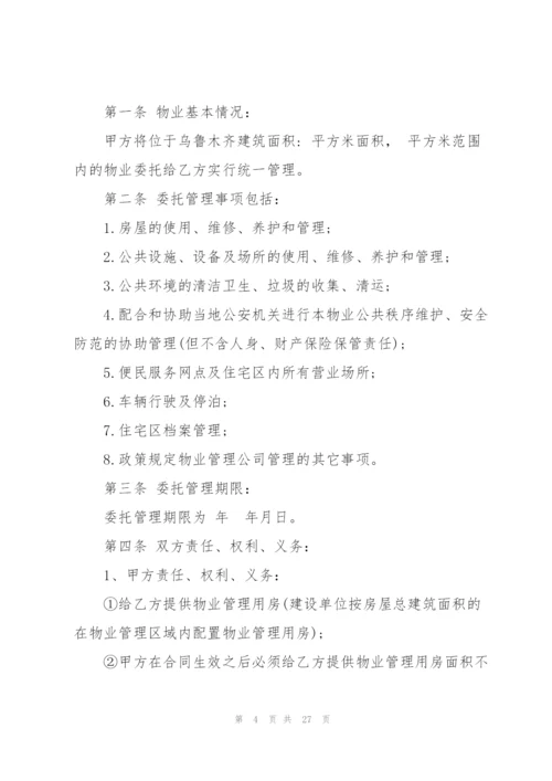 简单物业委托合同模板.docx