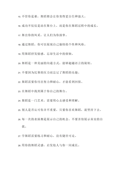 教师舞蹈班名言警句