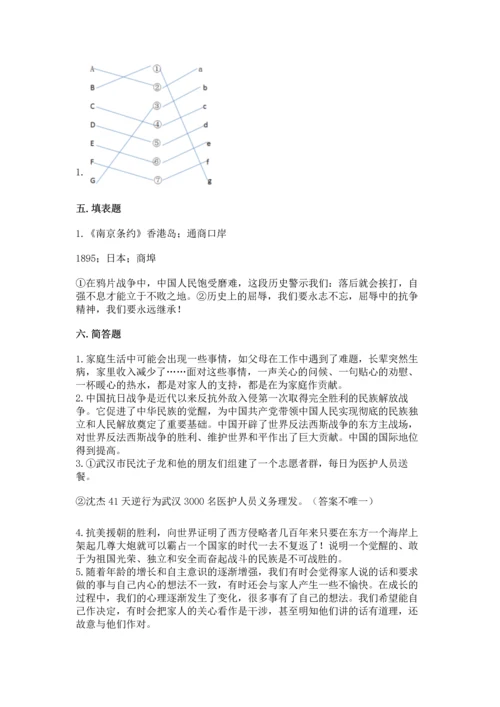 部编版五年级下册道德与法治期末测试卷附参考答案【突破训练】.docx