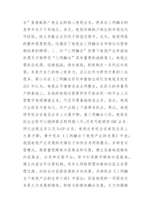 论文开题报告精编.docx
