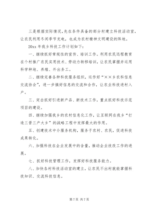 乡镇科技工作总结及工作思路.docx