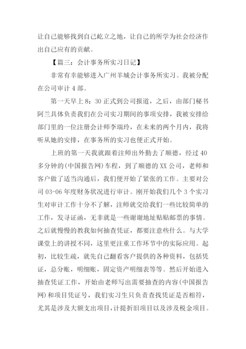 会计事务所实习日记.docx