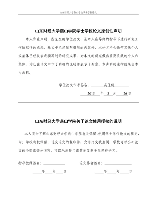 论中国加工贸易转型升级本科论文.docx