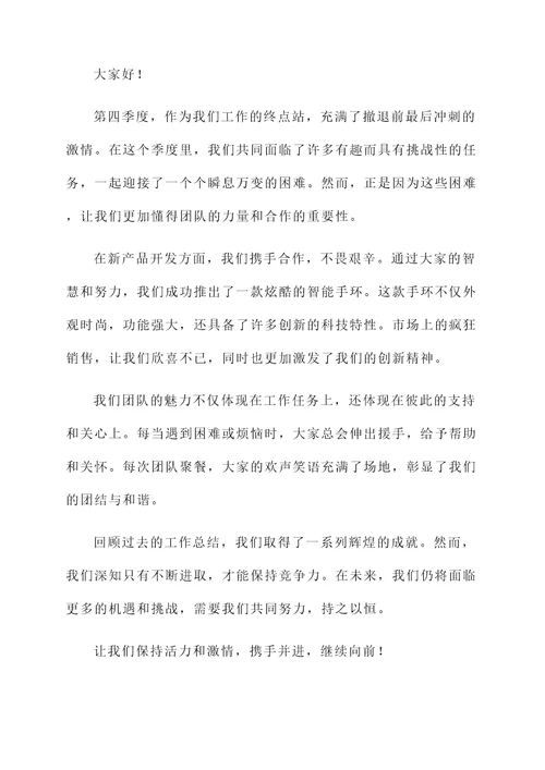 第四季度思想汇报工作总结