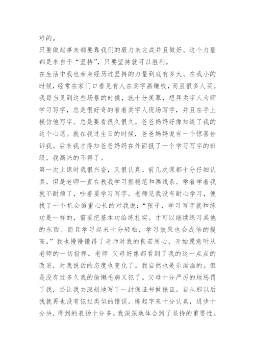 以坚持为话题的高中议论文范文.docx