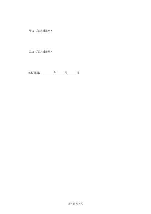 私人二手房屋买卖合同协议书
