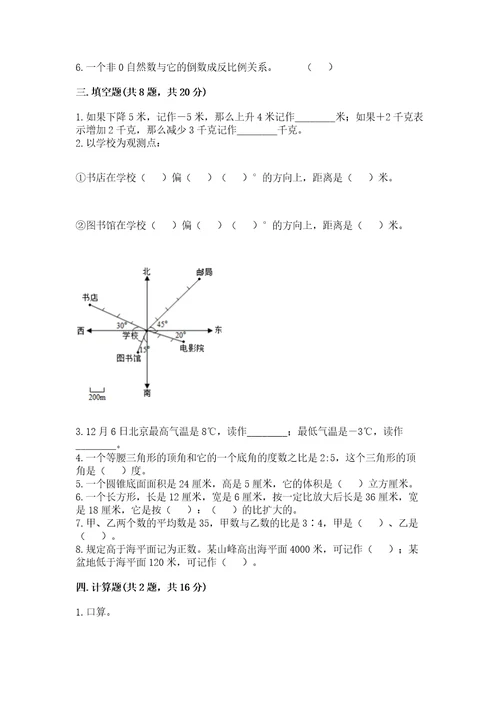 岳阳市小升初数学测试卷精编答案