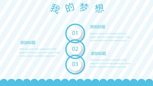 蓝色卡通可爱儿童班干部竞选个人简历自我介绍动态PPT模板