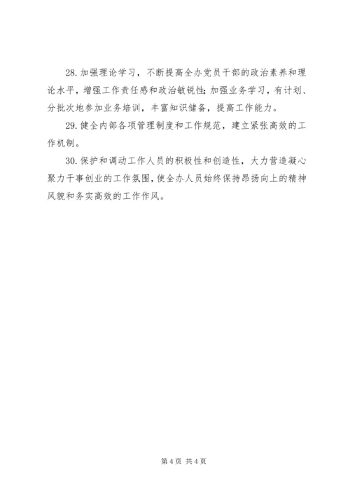 政府应急管理办公室计划.docx