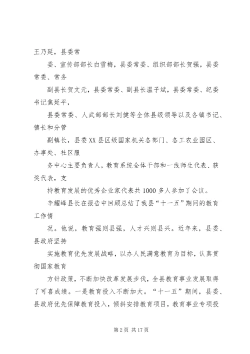 学习县教育教学工作会议精神心得体会 (2).docx