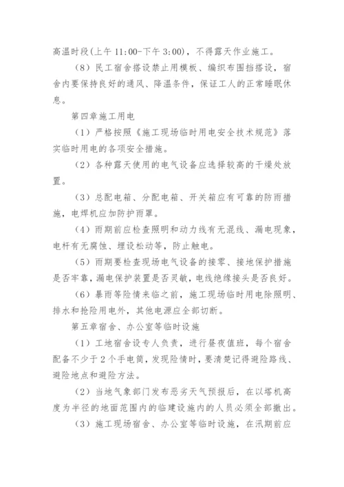 防暑降温应急预案.docx