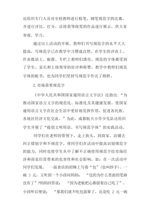 推广普通话手抄资料.docx