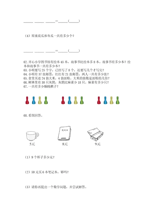 小学二年级上册数学应用题100道及答案（名师系列）