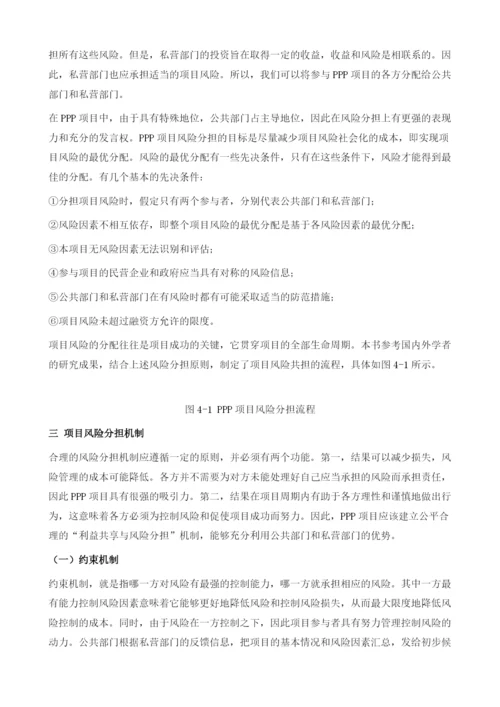 PPP项目保险产品开发及可保风险管理研究.docx