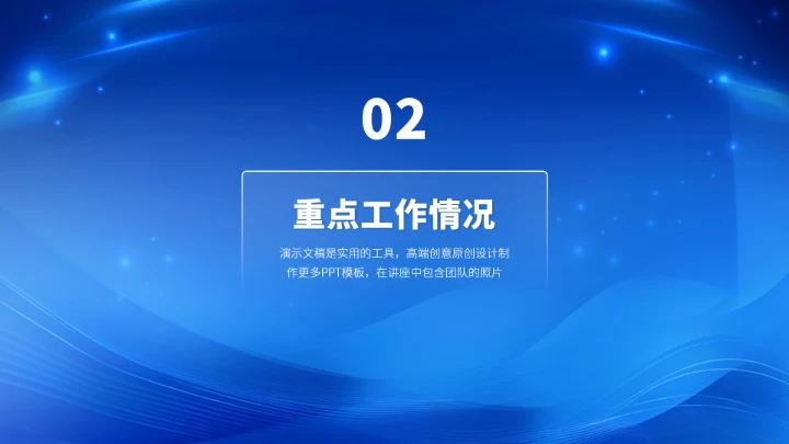 蓝色高端工作汇报述职总结PPT模板