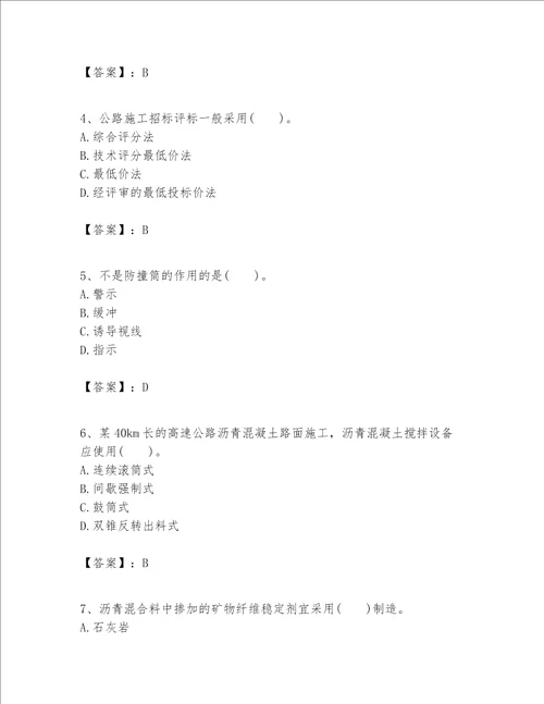 一级建造师之一建公路工程实务考试题库含答案培优a卷