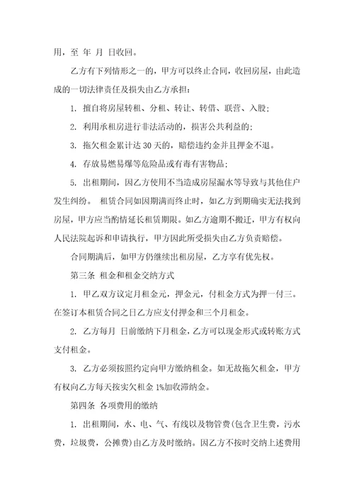 房租租赁合同集合八篇二