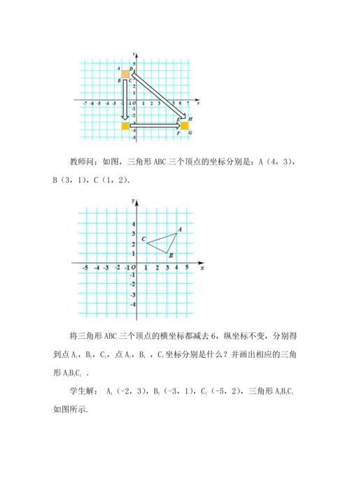 9.2.2 用坐标表示平移