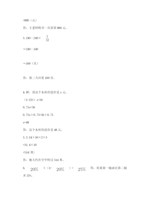 2022人教版六年级上册数学期末测试卷【中心小学】.docx