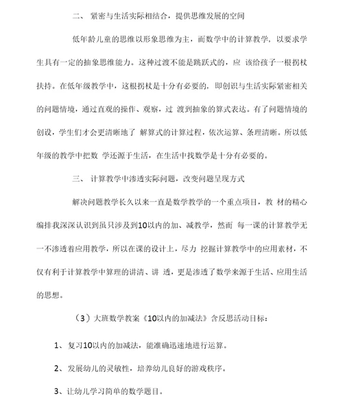 幼儿园10以内的加减法教案(四篇)
