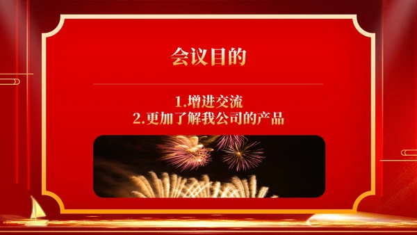 红色商务风年终客户恳谈会销售庆典PPT模板