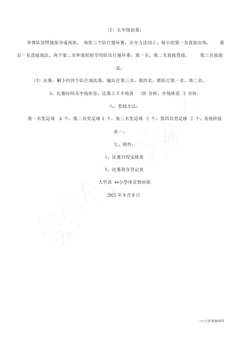 五人制足球比赛活动方案