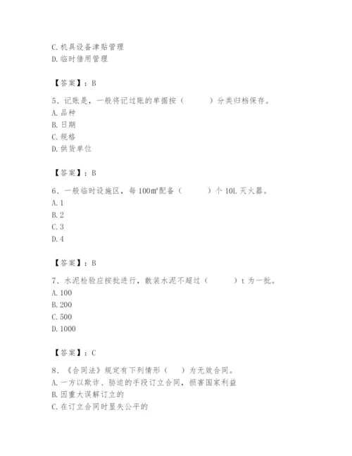 2024年材料员之材料员专业管理实务题库及参考答案（达标题）.docx