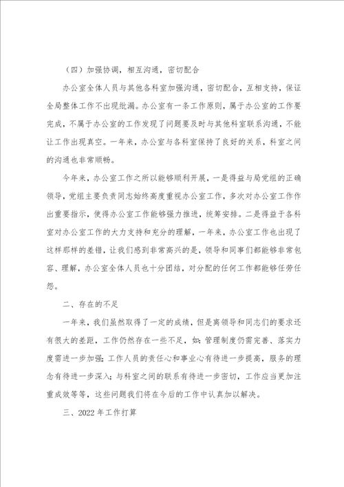 关于年度办公室的工作总结范文