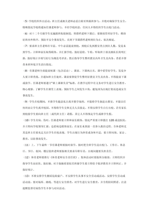 校园安全网格化管理实施工作细则.docx