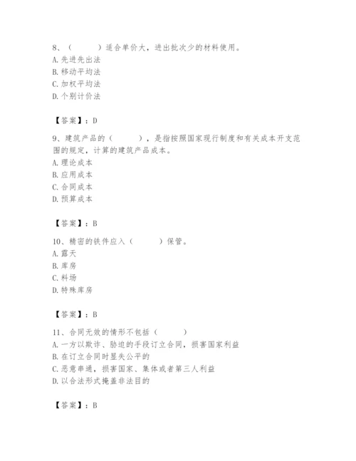 2024年材料员之材料员专业管理实务题库及完整答案（易错题）.docx