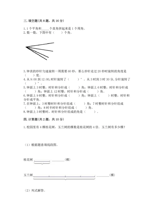 北京版四年级上册数学第四单元 线与角 测试卷附完整答案（考点梳理）.docx