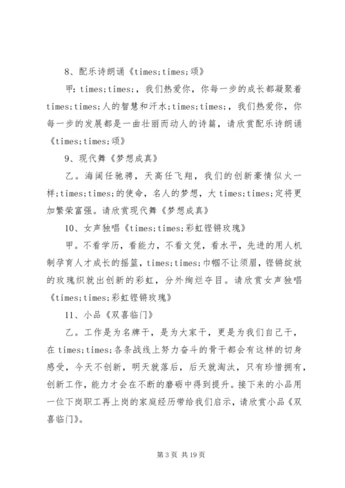 创新大会主持词(精选多篇).docx