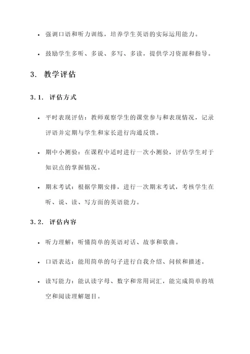 儿童英语培训设计方案