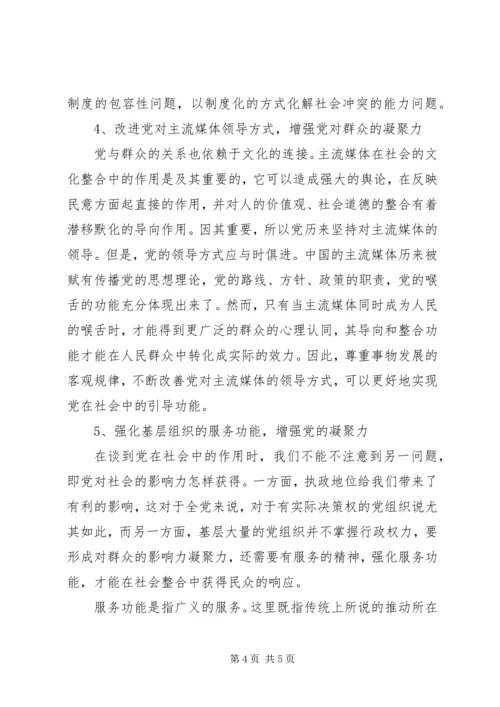 构建良性互动的党群关系的报告.docx