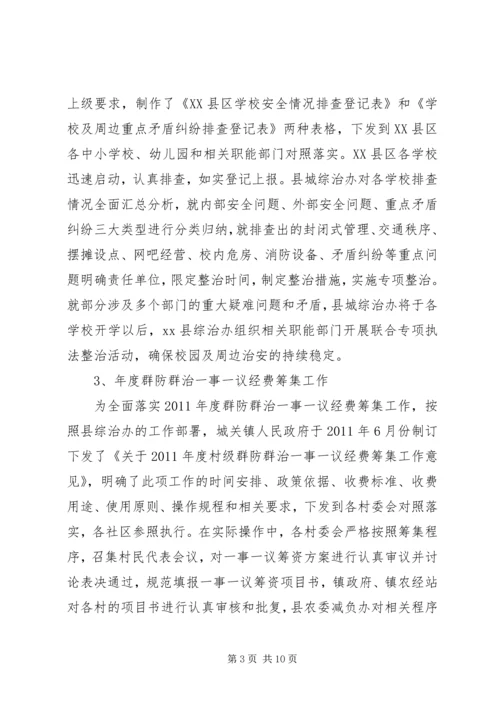 乡镇社会治安综合治理工作汇报材料.docx