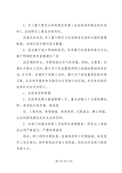 节能减排改造方案或想法 (4).docx