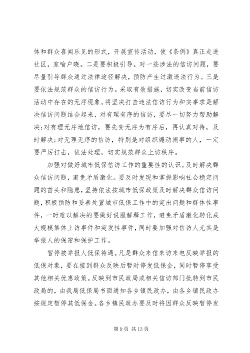 社区XX年信访工作计划.docx