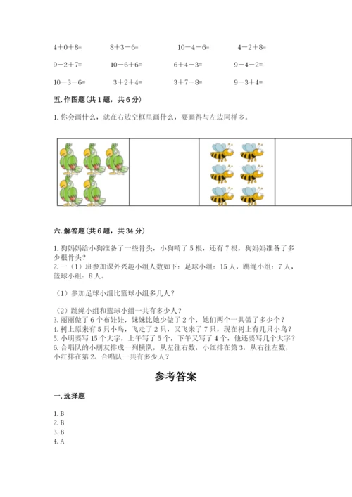 小学一年级上册数学期末测试卷各版本.docx