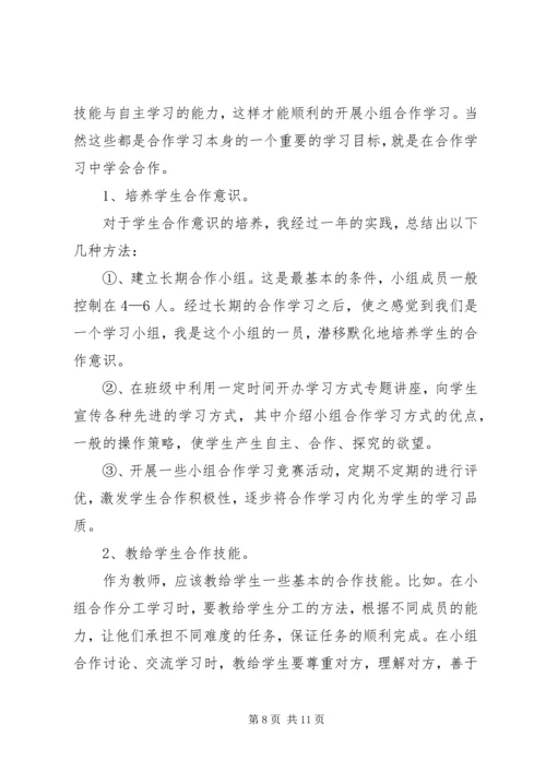 互相合作学习心得体会.docx