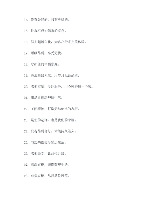 衣柜行业的晨会口号