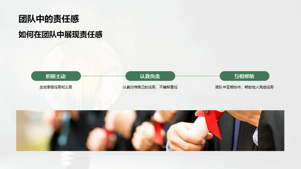 责任感的光芒